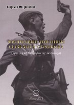 Фронтовые именины сержанта Стрюкова (три дня из биографии экс-пехотинца). Рассказы и повесть