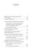 Православное богослужение: Книга 5: Покаяние, елеосвящение, брак, поставление на служение Церкви - 1