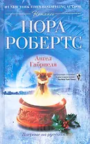 Ангел Габриеля