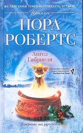 Ангел Габриеля