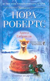 Ангел Габриеля