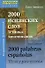 2000 испанских слов. Техника запоминания - 0