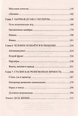 Сталин: магия вождя - 2