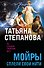 Мойры сплели свои нити - 0