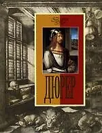 Альберхт Дюрер