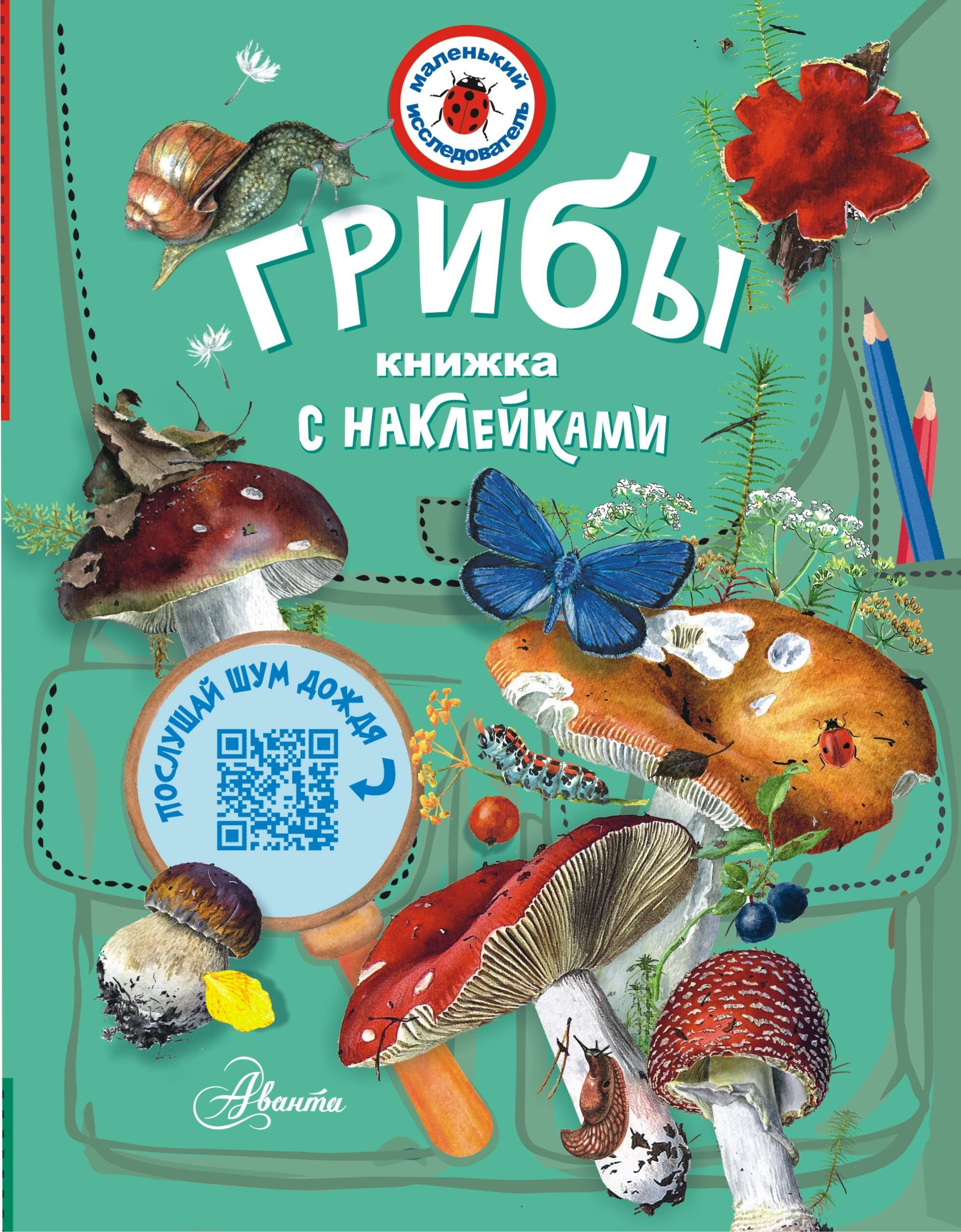 

Грибы