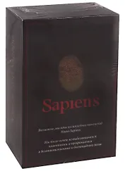 Sapiens, Нomo Deus (комплект из 2 книг)