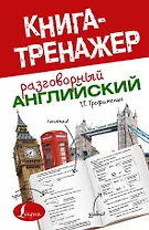 Разговорный английский
