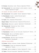 Хрестоматия для детского сада. Всё хочу на свете знать - 2