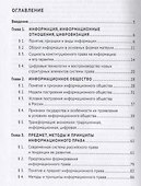 Информационное право в условиях цифровой трансформации российского права. Монография - 1