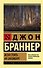Всем стоять на Занзибаре - 0