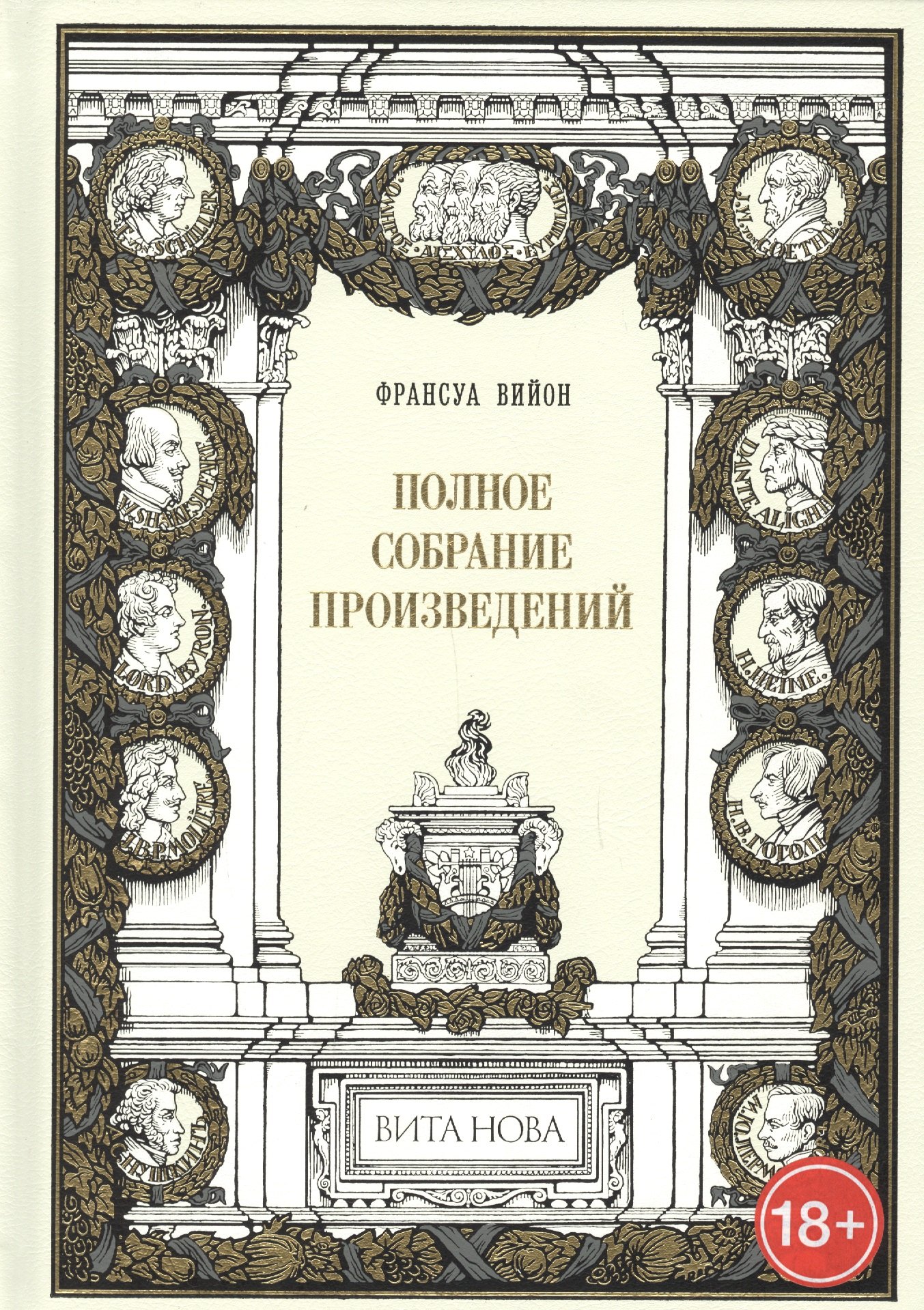 

Полное собрание произведений