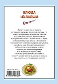 Блюда из лапши - 1