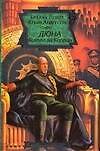 Дюна:Битва за Коррин
