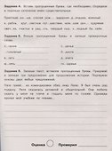 Летние задания по русскому языку. 4 класс. Рабочая тетрадь - 2