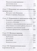 Воспитание воли школьника. 1954 год. - 2