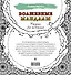 Волшебные мандалы. Рисунки для медитаций - 1