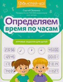 Определяем время по часам: игровые задания для детей