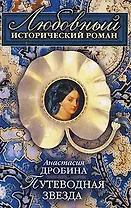 Путеводная звезда