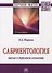 Сабриентология: наука о трезвом сознании - 0
