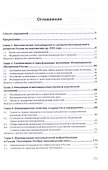 Инновационная экономика. Учебник - 1