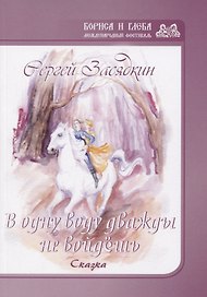 Дважды в одну воду не войдешь