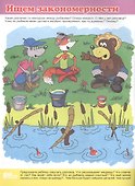 Логическое мышление. Для детей 5-7 лет - 2