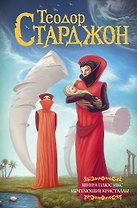 Венера плюс икс. Мечтающие кристаллы.