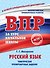 Русский язык. Тематические тренировочные задания - 0