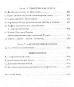 Западный канон  и школа всех времен (ИнтелИст) Блум - 2