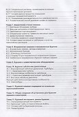 Техника и технология бурения нефтяных и газовых скважин. Учебник - 2