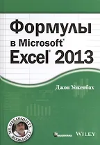 Формулы в Excel 2013