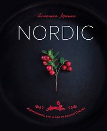 Nordic. Вдохновение, уют и еда со вкусом Севера