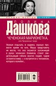 Чеченская марионетка, или Продажные твари - 1