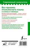 Все правила итальянского языка в схемах и таблицах - 1