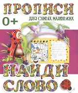 Найди слово