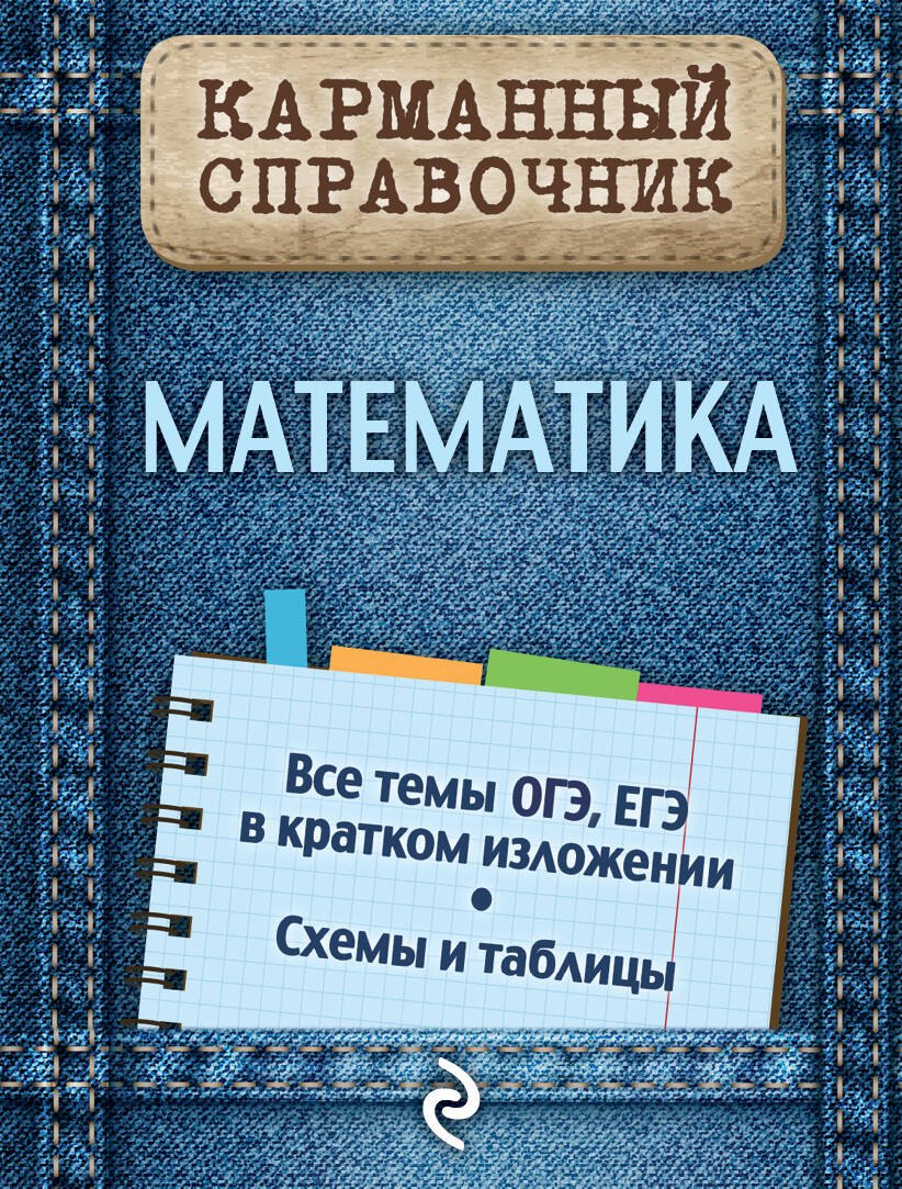 

Математика