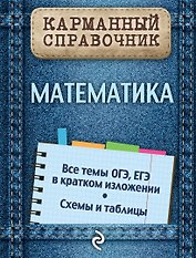 Математика