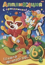 Аппликация. Подарок к празднику. Енот