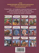 Птицы. Энциклопедия российского школьника - 1