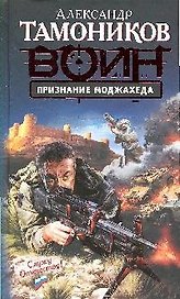 Признание моджахеда
