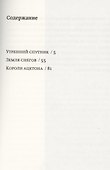 Финские ночи. Три повести - 1