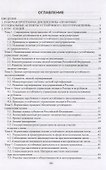 Правовые и социальные аспекты устойчивого лесоуправления. Учебник - 1