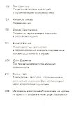 Хрестоматия научного журнала The Garage journal reader. Инклюзия - 2