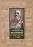 Воспоминания о Кронштадтском пастыре - 0