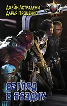 Взгляд в бездну