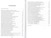 Опасная профессия Писатель (Безелянский) - 1