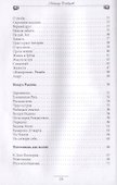 Поэзия – мелодия души. Книга стихотворений - 2