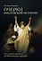 Очерки библейской истории. От сотворения мира до Израильского царства. - 0