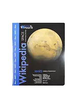 Тетрадь 48л кл. "Wikipedia Space" офсет, ассорти, Полиграфика